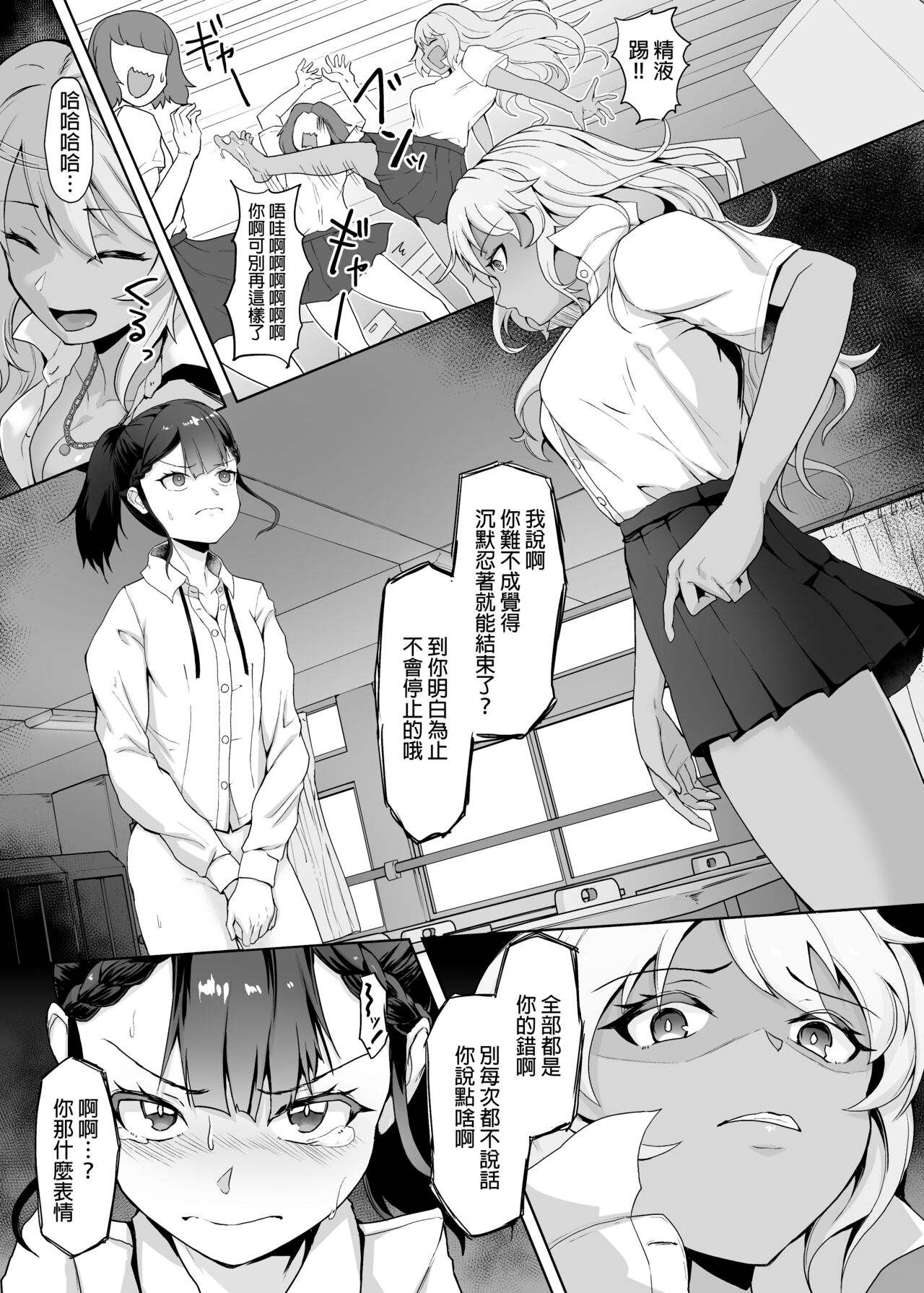 A Gyaru Who Bullies a Futanari High School Girl |  凌虐同級生扶她的辣妹 page 8 full