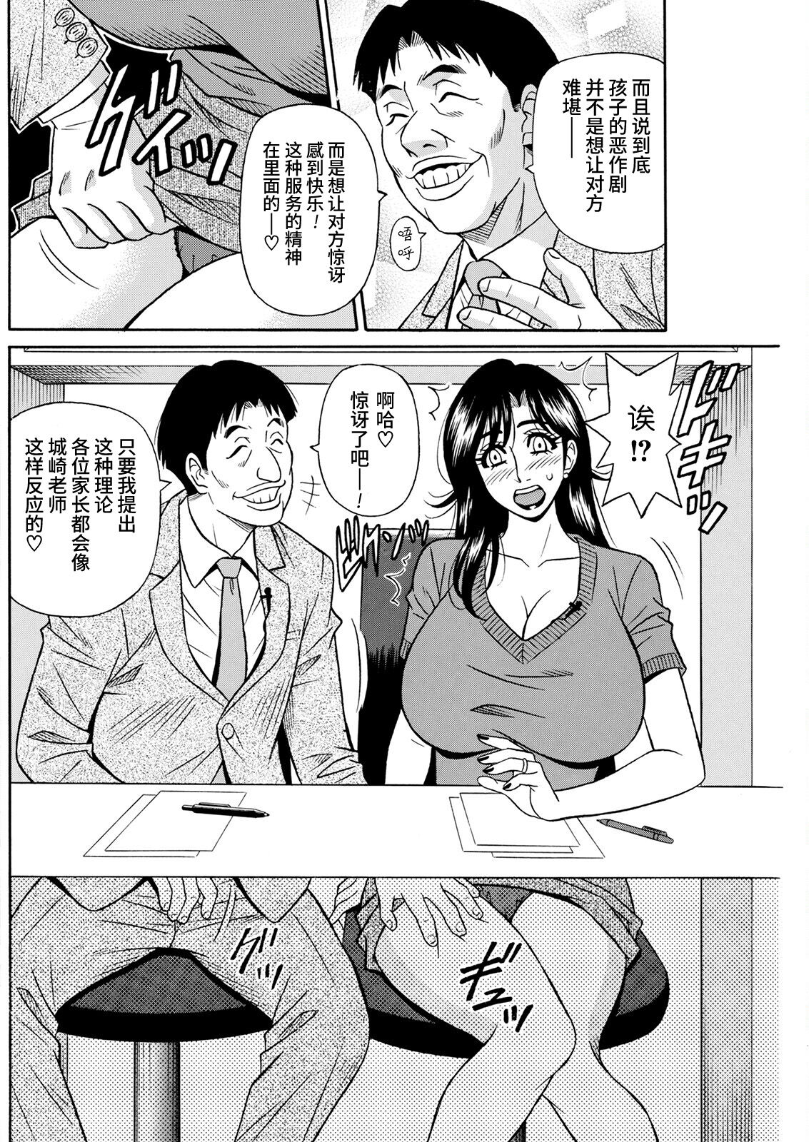 HELP! Saya  Sensei Ch. 1-3 page 10 full