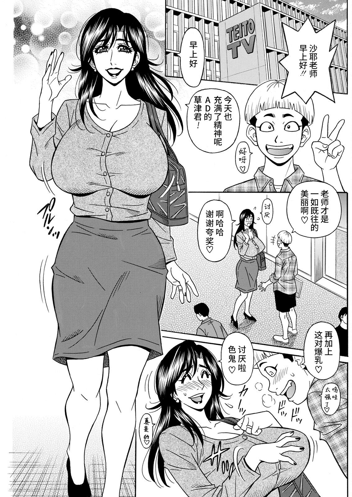 HELP! Saya  Sensei Ch. 1-3 page 7 full