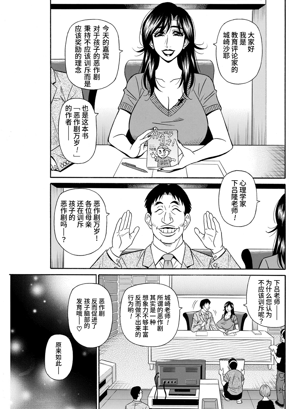 HELP! Saya  Sensei Ch. 1-3 page 9 full