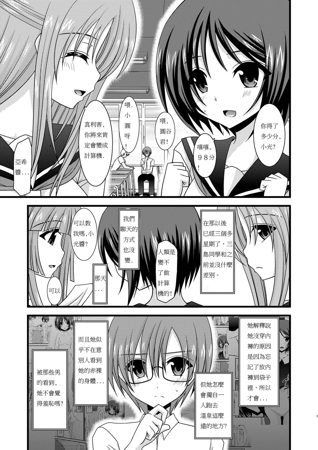 Roshutsu Shoujo Yuugi San page 2 full