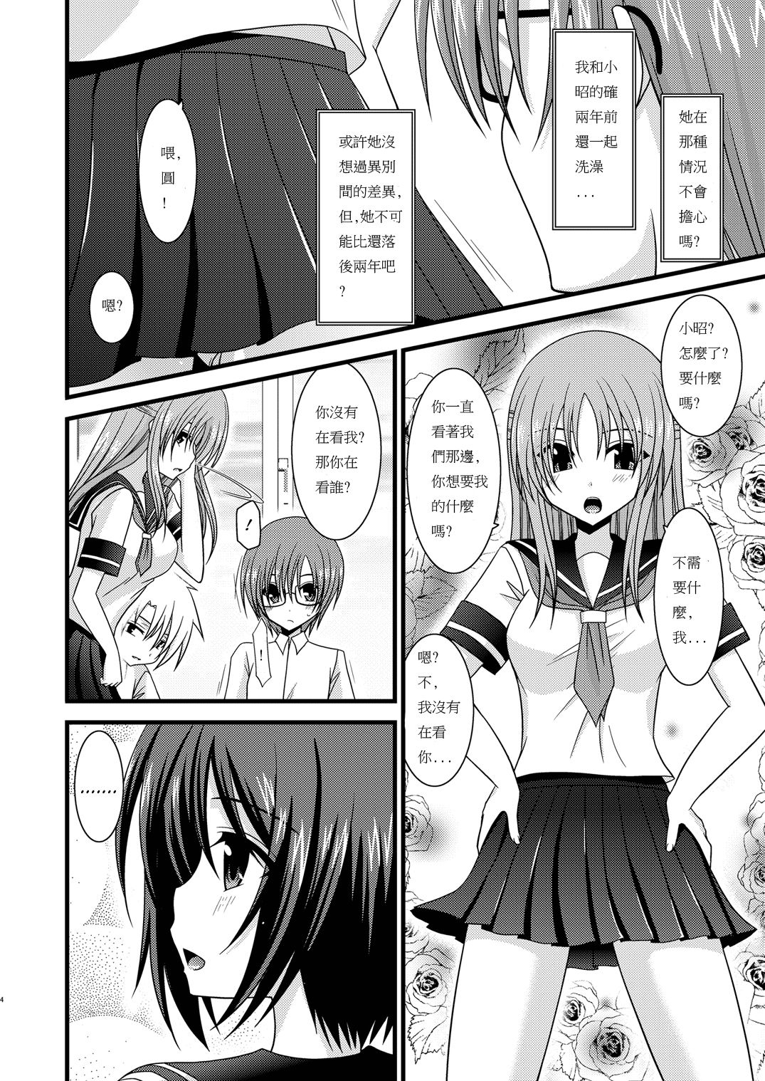 Roshutsu Shoujo Yuugi San page 3 full
