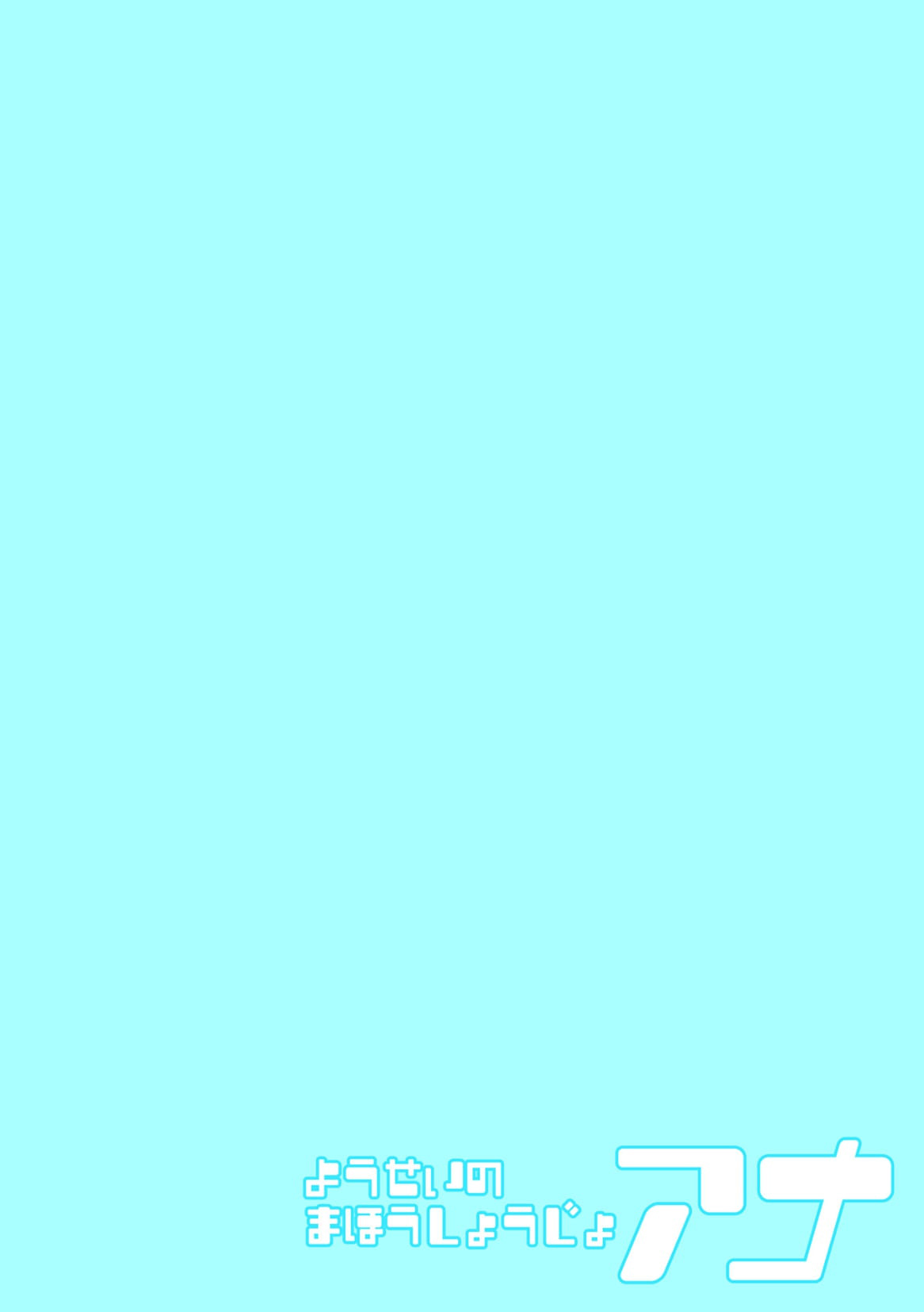 Yousei no Mahou Shoujo Anna Ch. 4 page 2 full