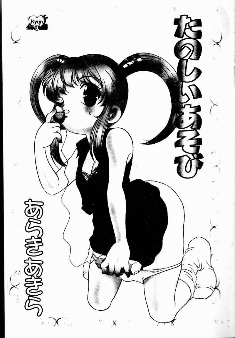 Tanoshii Asobi page 5 full