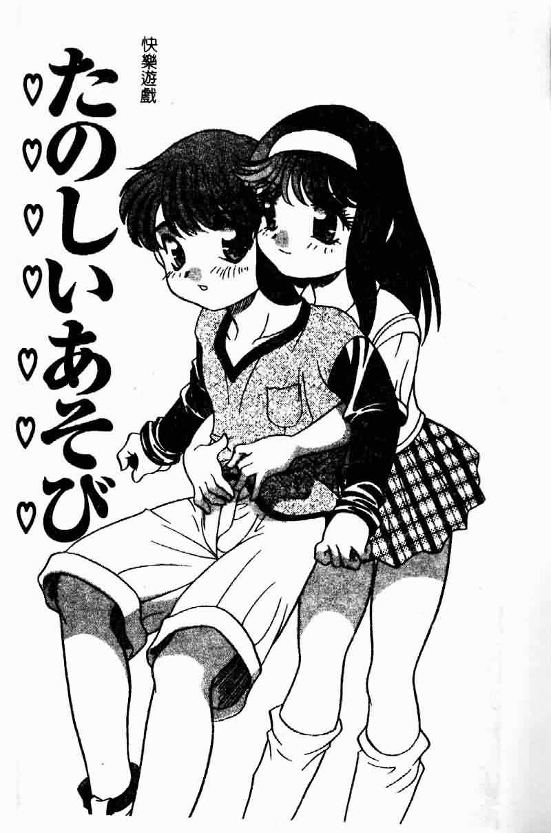 Tanoshii Asobi page 7 full