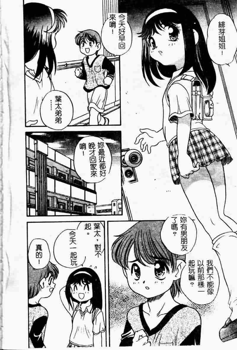 Tanoshii Asobi page 8 full