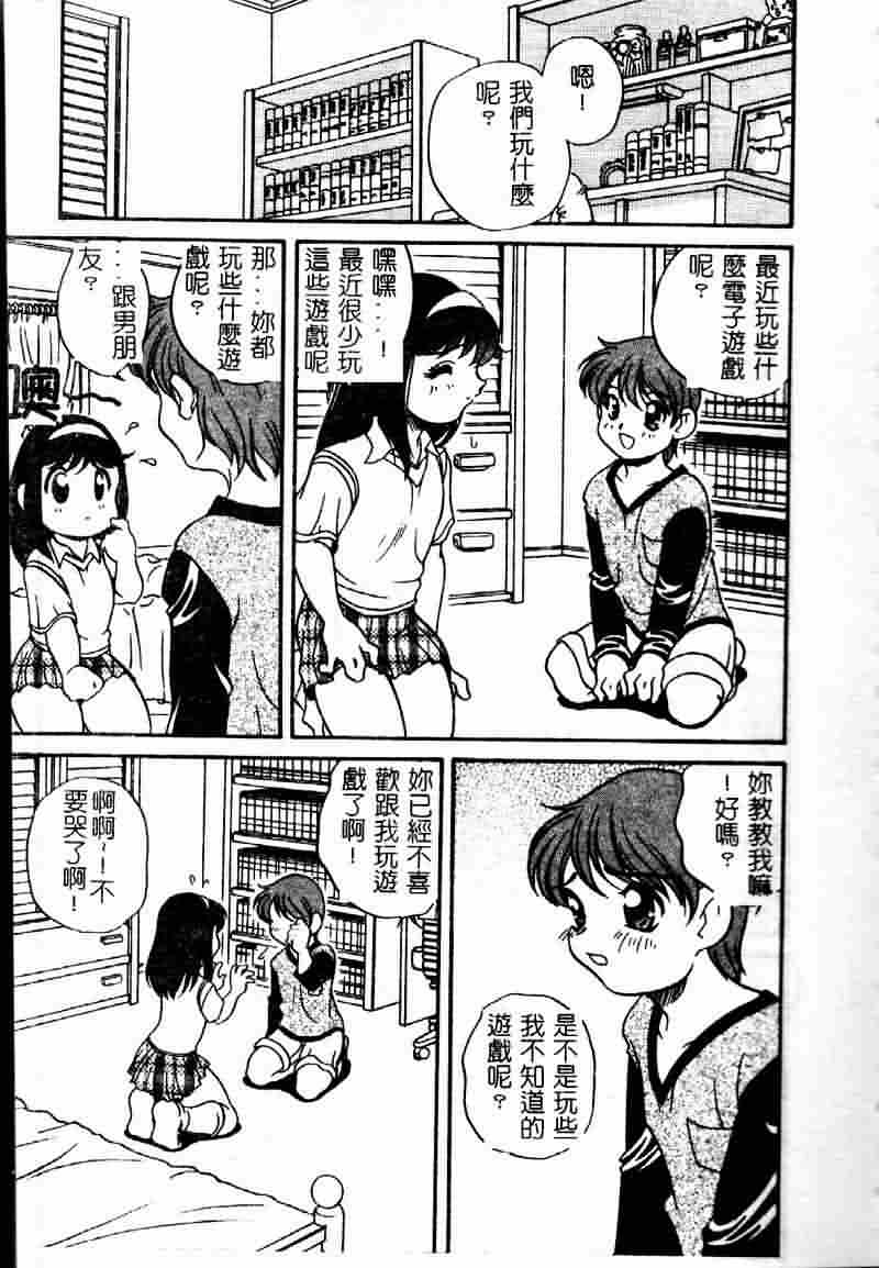 Tanoshii Asobi page 9 full
