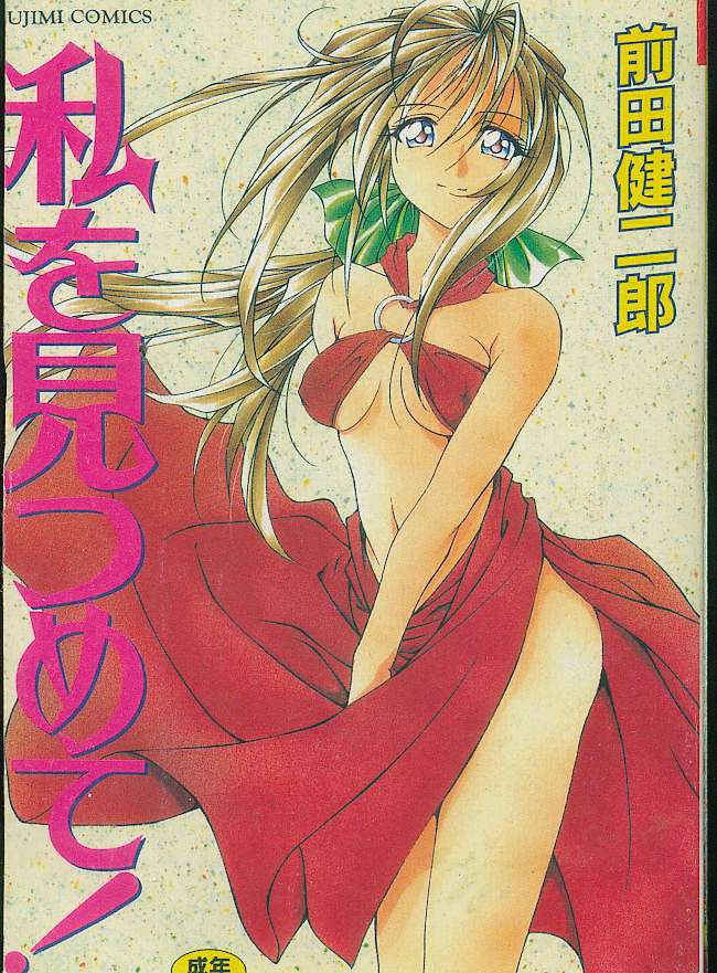 Watashi o Mitsumete - LOOK AT ME | 請看我! page 1 full