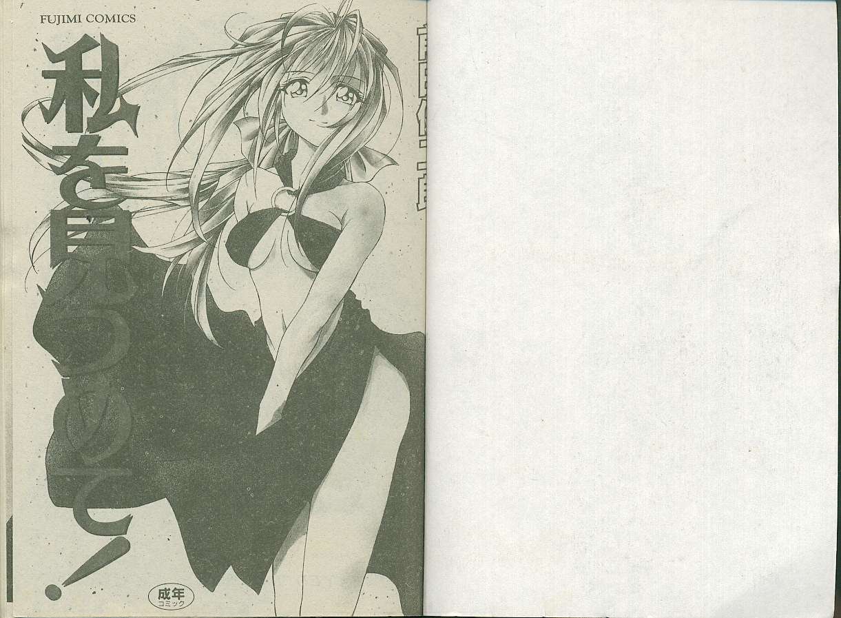 Watashi o Mitsumete - LOOK AT ME | 請看我! page 2 full