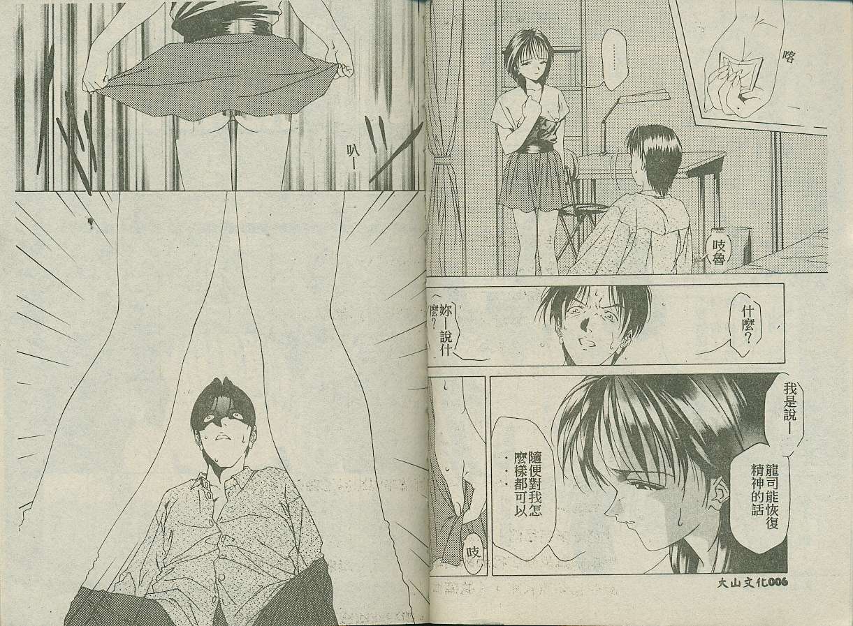 Watashi o Mitsumete - LOOK AT ME | 請看我! page 5 full