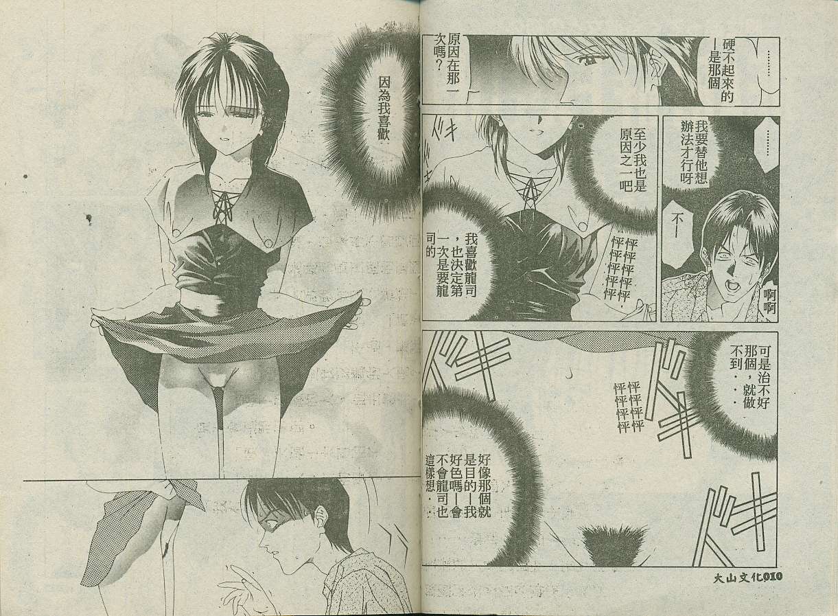 Watashi o Mitsumete - LOOK AT ME | 請看我! page 7 full