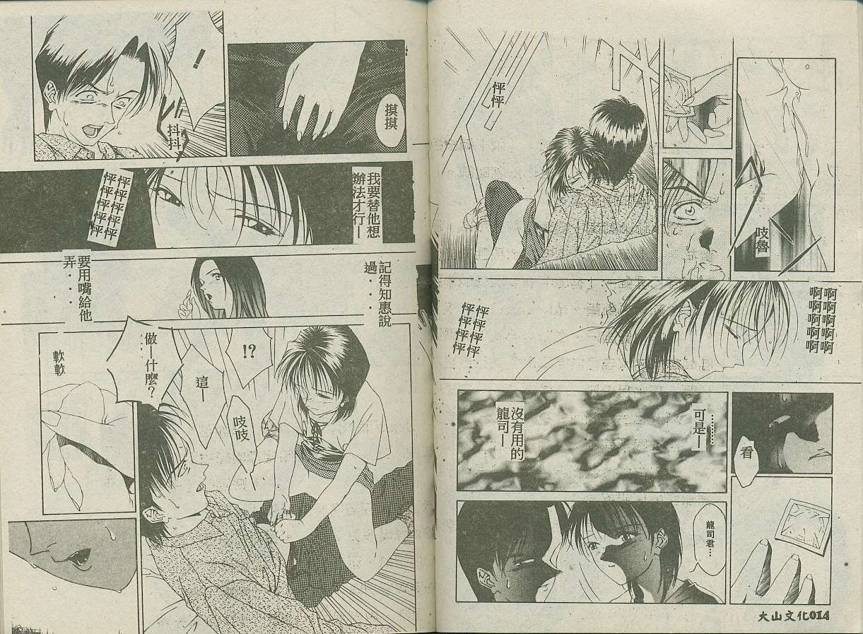 Watashi o Mitsumete - LOOK AT ME | 請看我! page 9 full