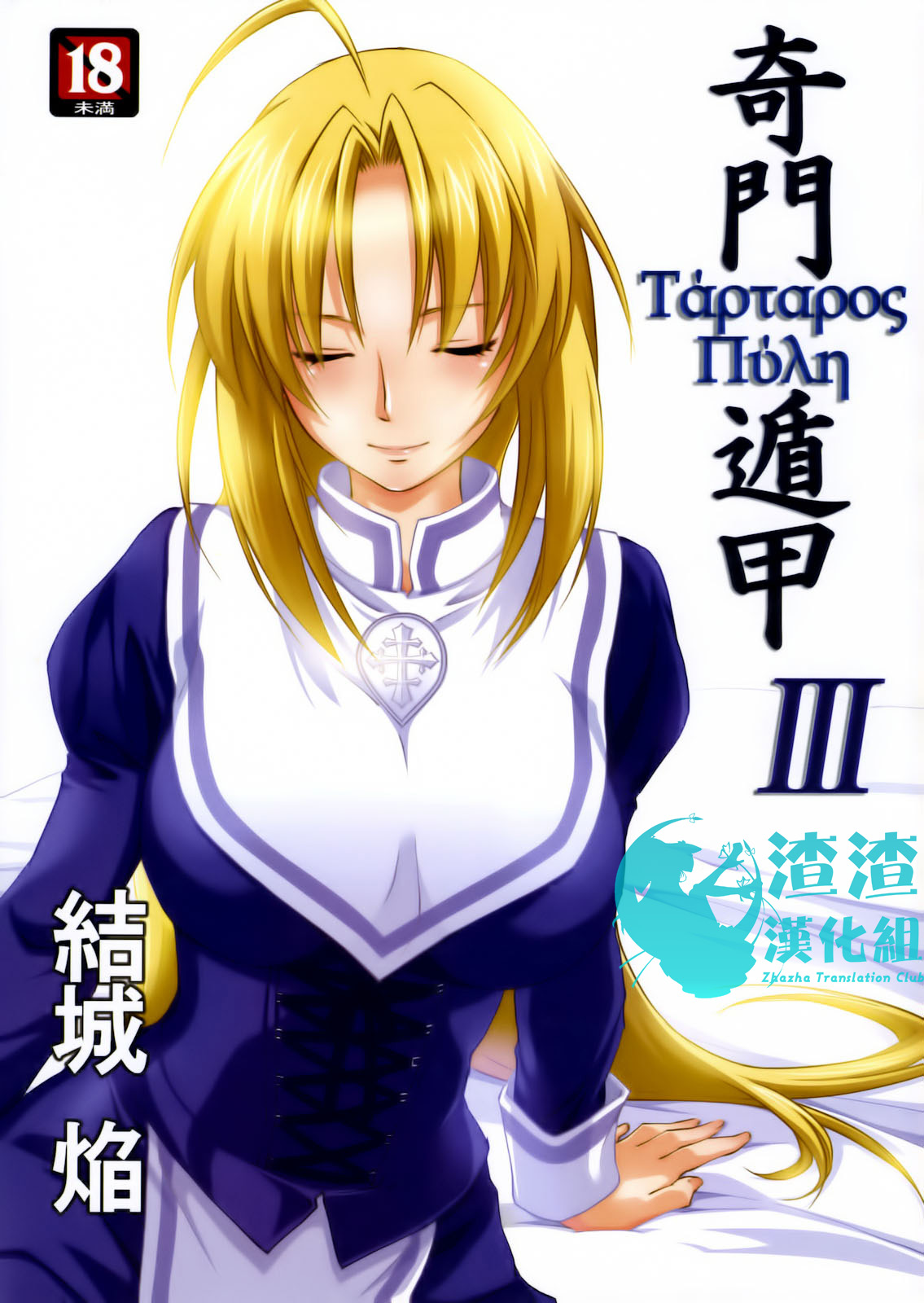 Kimontonkou -Tartaros Gate‐ III page 1 full