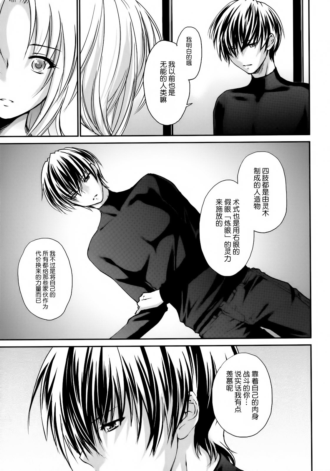 Kimontonkou -Tartaros Gate‐ III page 9 full