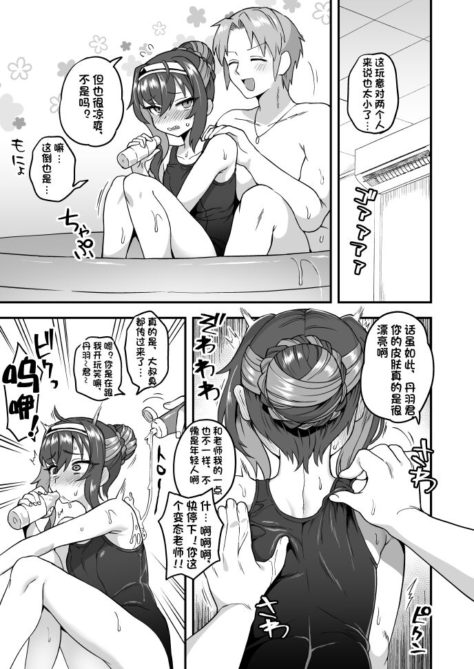 Natsuyasumi mo Sensei no Iinari! page 3 full