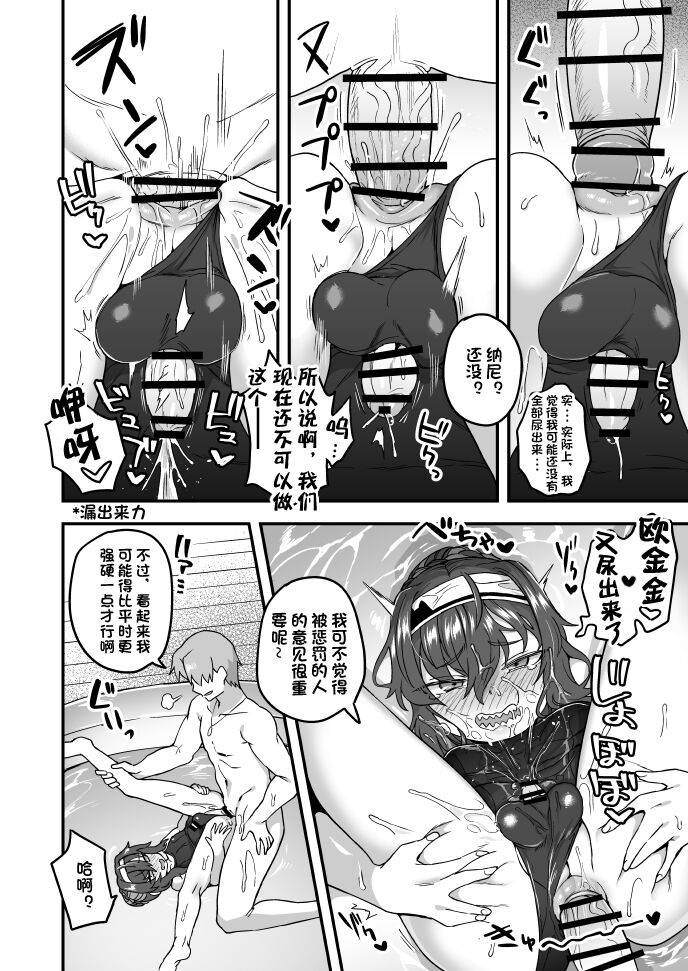 Natsuyasumi mo Sensei no Iinari! page 8 full