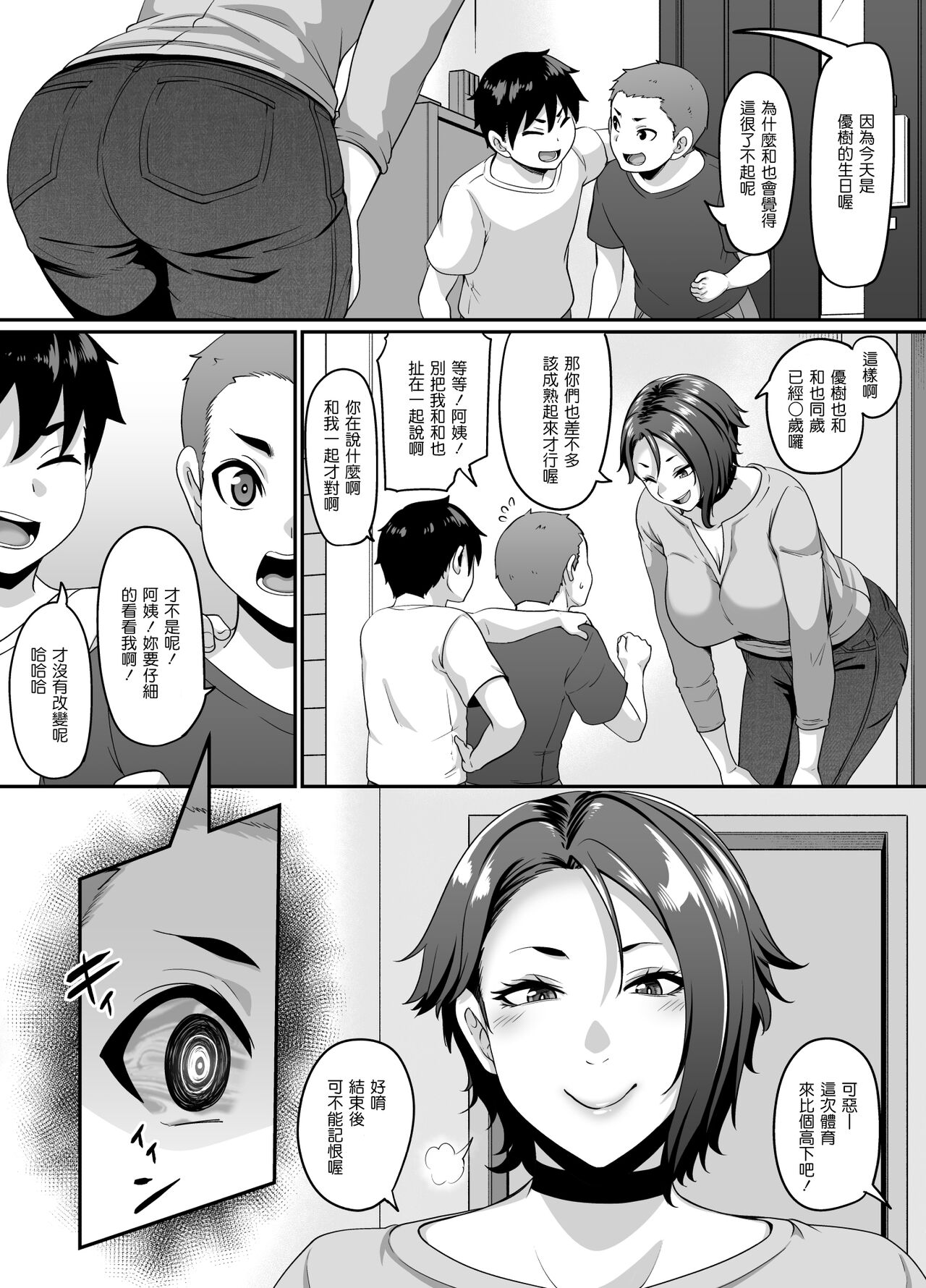 Musuko no Tomodachi  ni Miryou Sareta YanMama wa Mesu ni Naru page 3 full