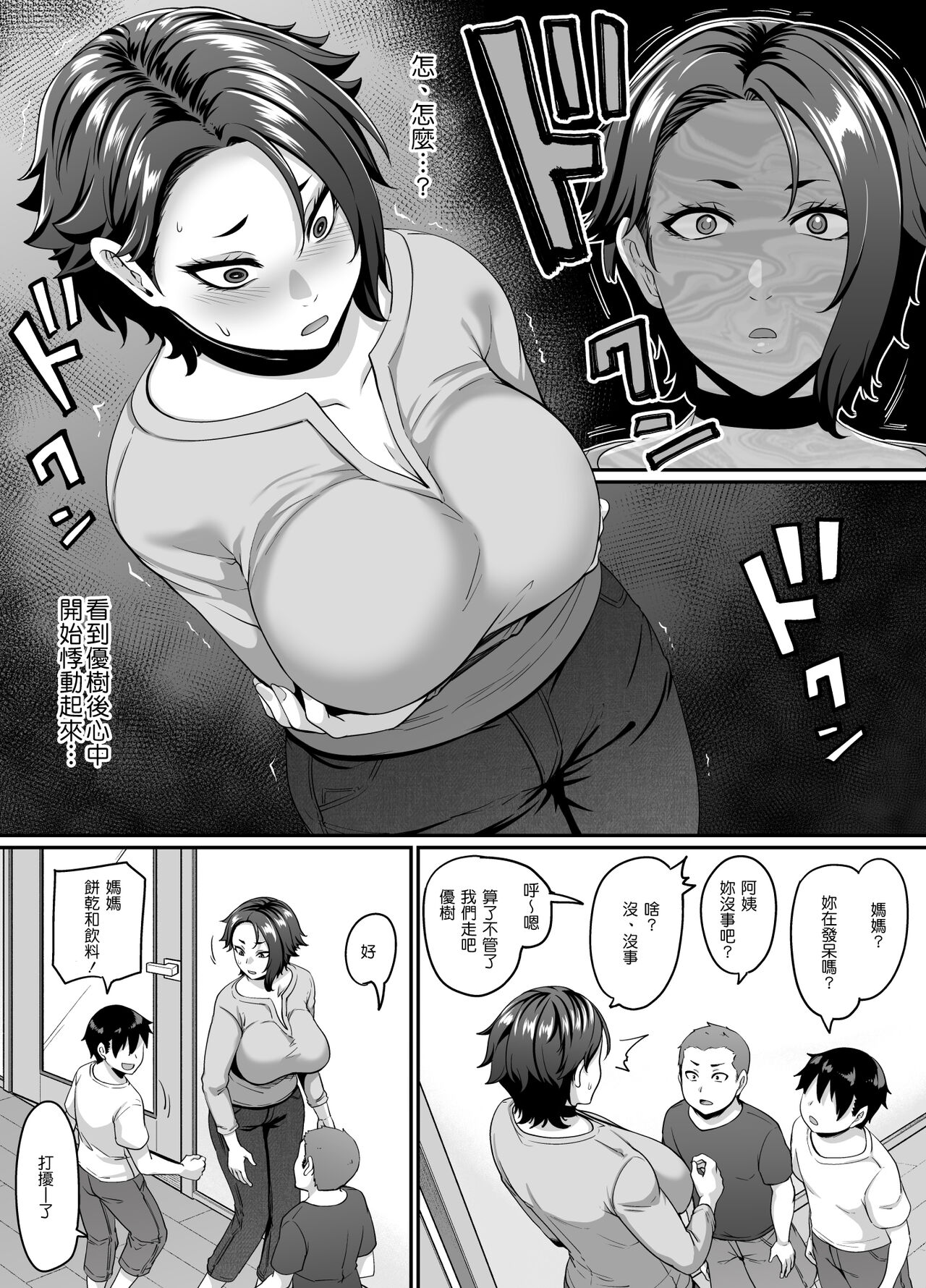 Musuko no Tomodachi  ni Miryou Sareta YanMama wa Mesu ni Naru page 4 full