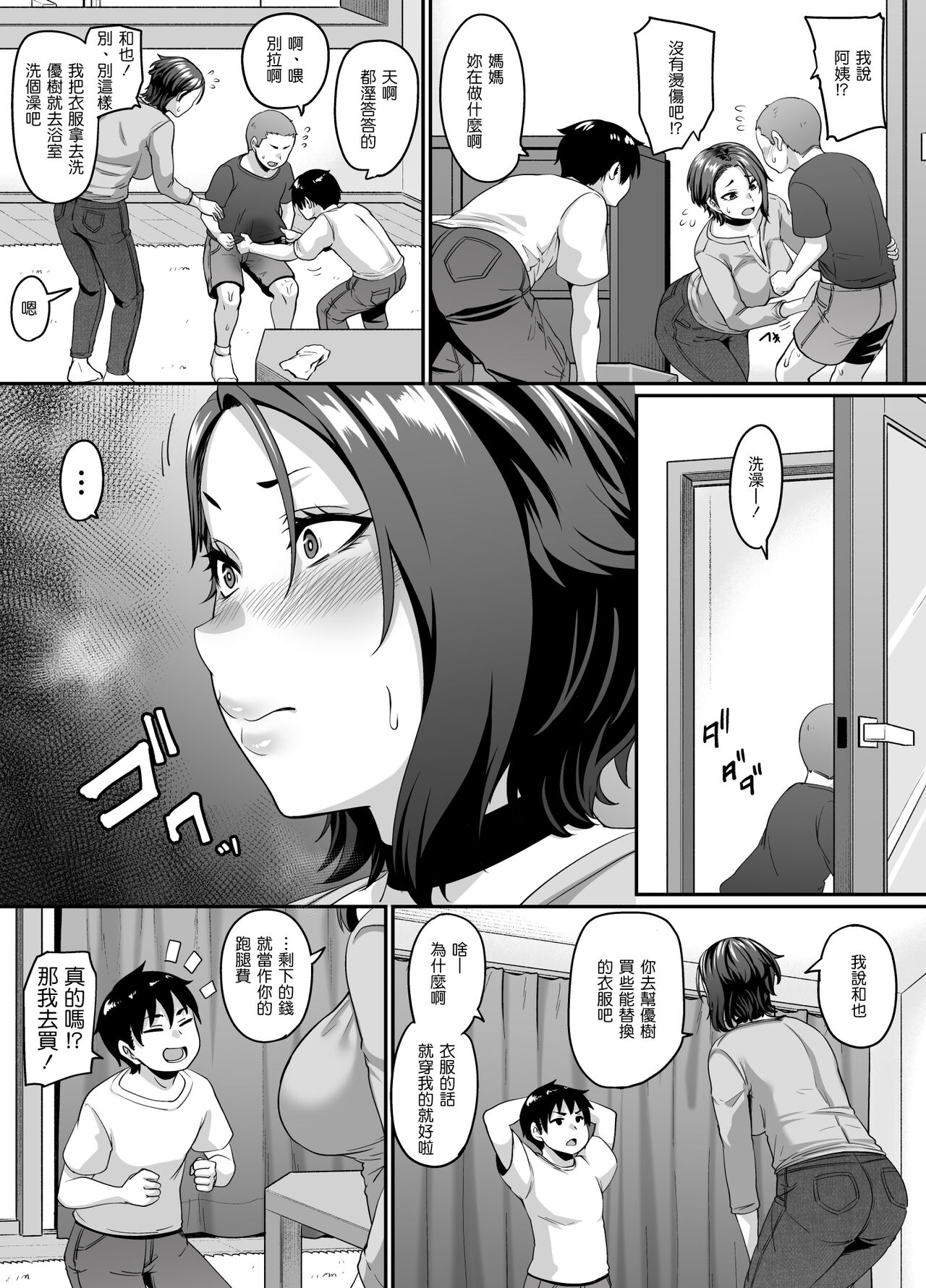 Musuko no Tomodachi  ni Miryou Sareta YanMama wa Mesu ni Naru page 8 full