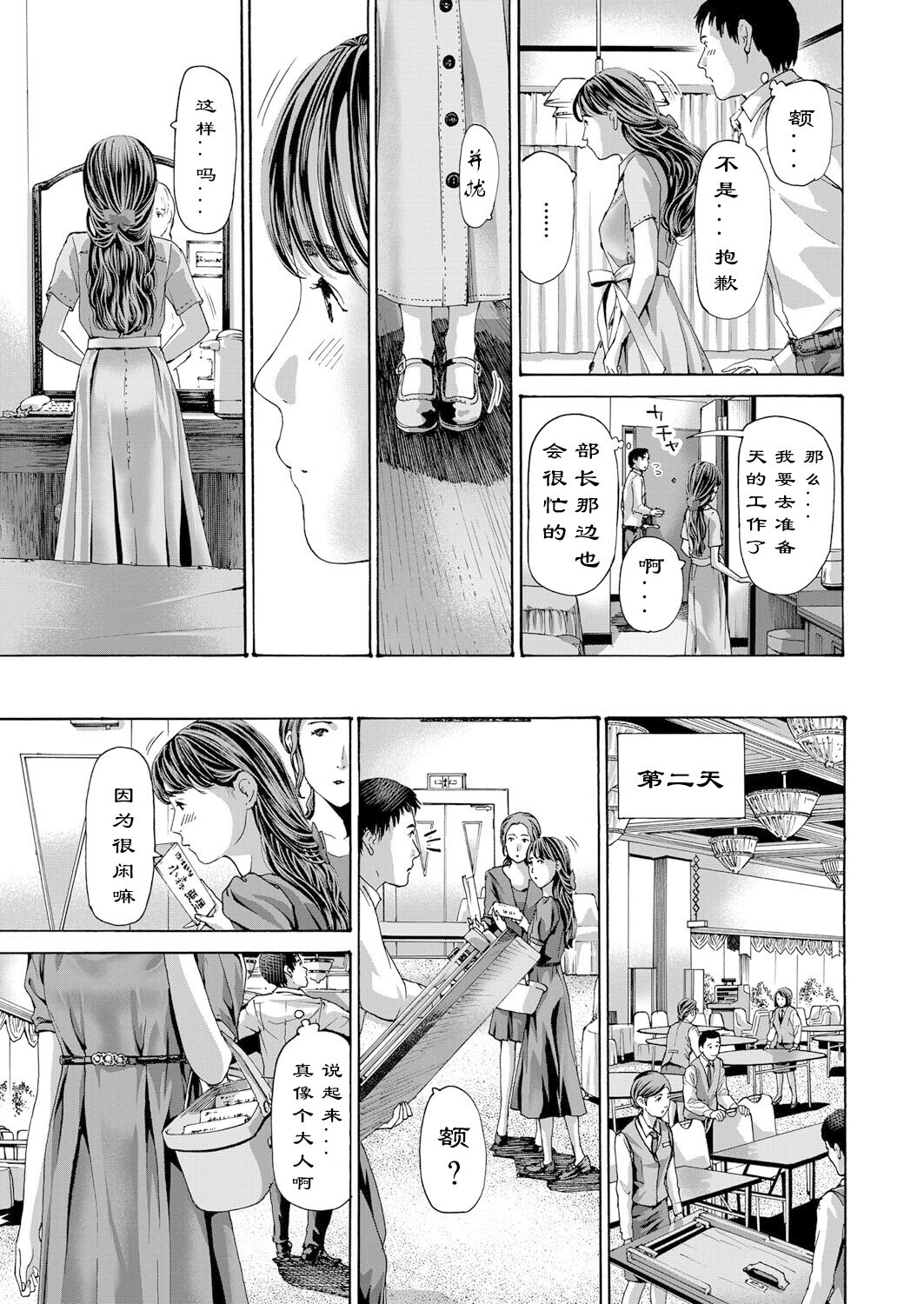 Kaze to Hikari to... Ch. 1-3 | 风与光之中  1~3 【花莲汉化组】 page 10 full