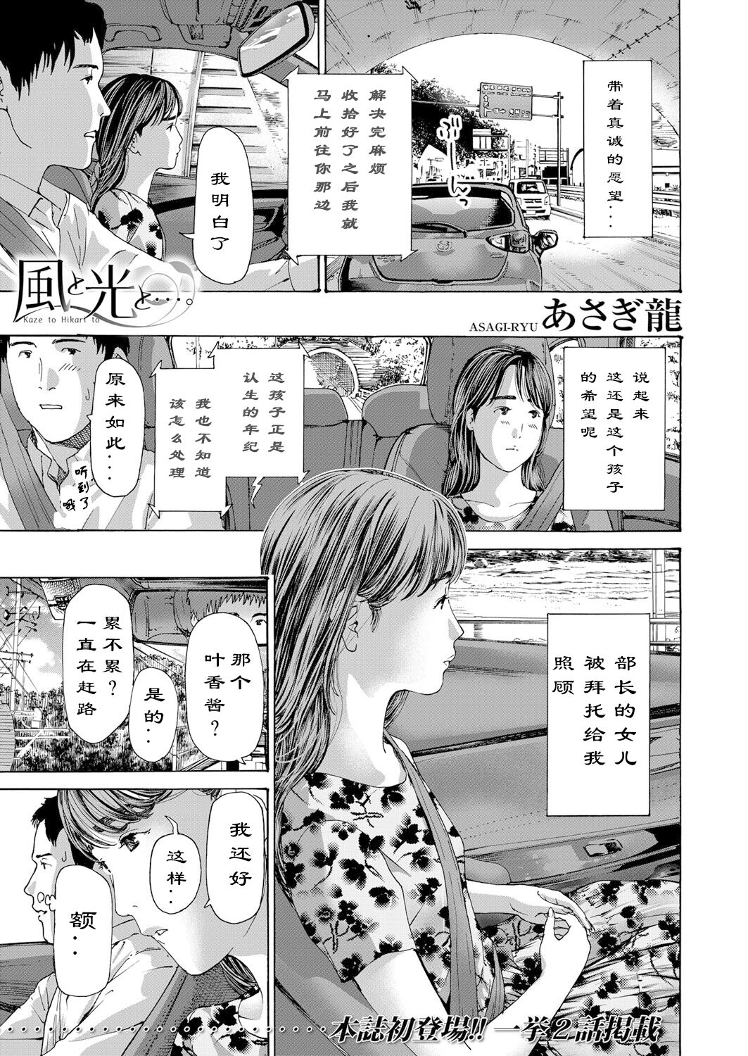 Kaze to Hikari to... Ch. 1-3 | 风与光之中  1~3 【花莲汉化组】 page 2 full