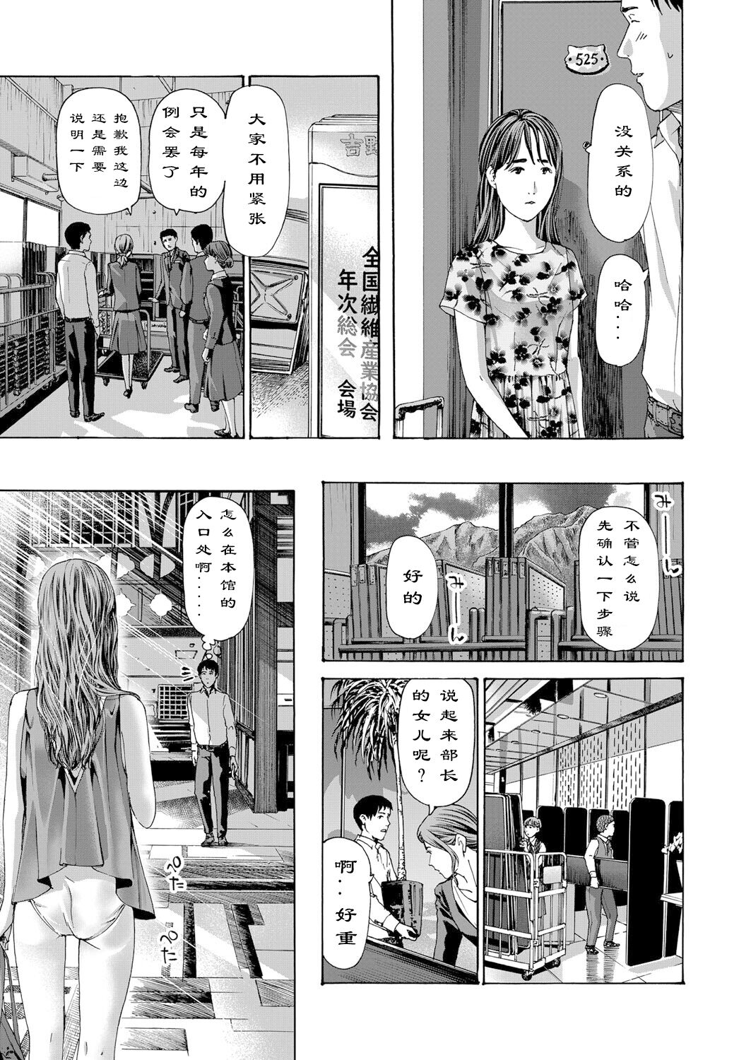 Kaze to Hikari to... Ch. 1-3 | 风与光之中  1~3 【花莲汉化组】 page 4 full