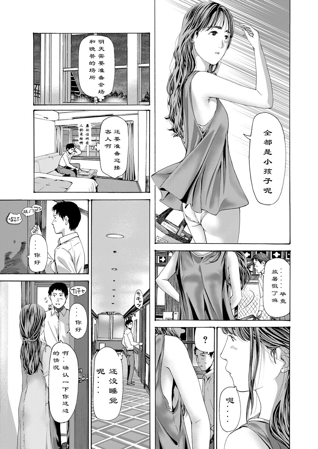 Kaze to Hikari to... Ch. 1-3 | 风与光之中  1~3 【花莲汉化组】 page 6 full