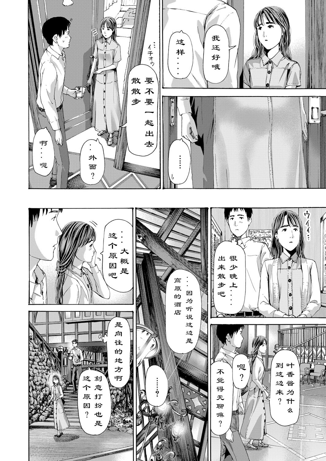 Kaze to Hikari to... Ch. 1-3 | 风与光之中  1~3 【花莲汉化组】 page 7 full