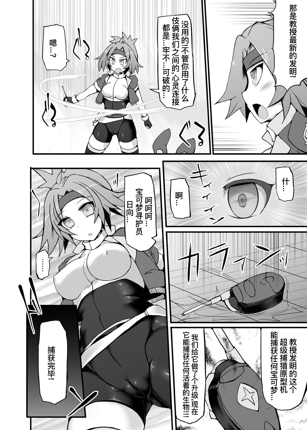 Pokemon Ranger Hinata Kyousei Saimin Capture ~Onna Ranger Do-sukebe Saimin Choukyou~ page 6 full