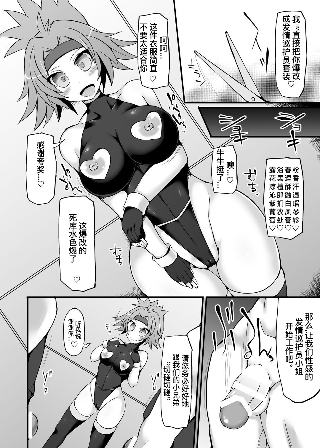Pokemon Ranger Hinata Kyousei Saimin Capture ~Onna Ranger Do-sukebe Saimin Choukyou~ page 8 full