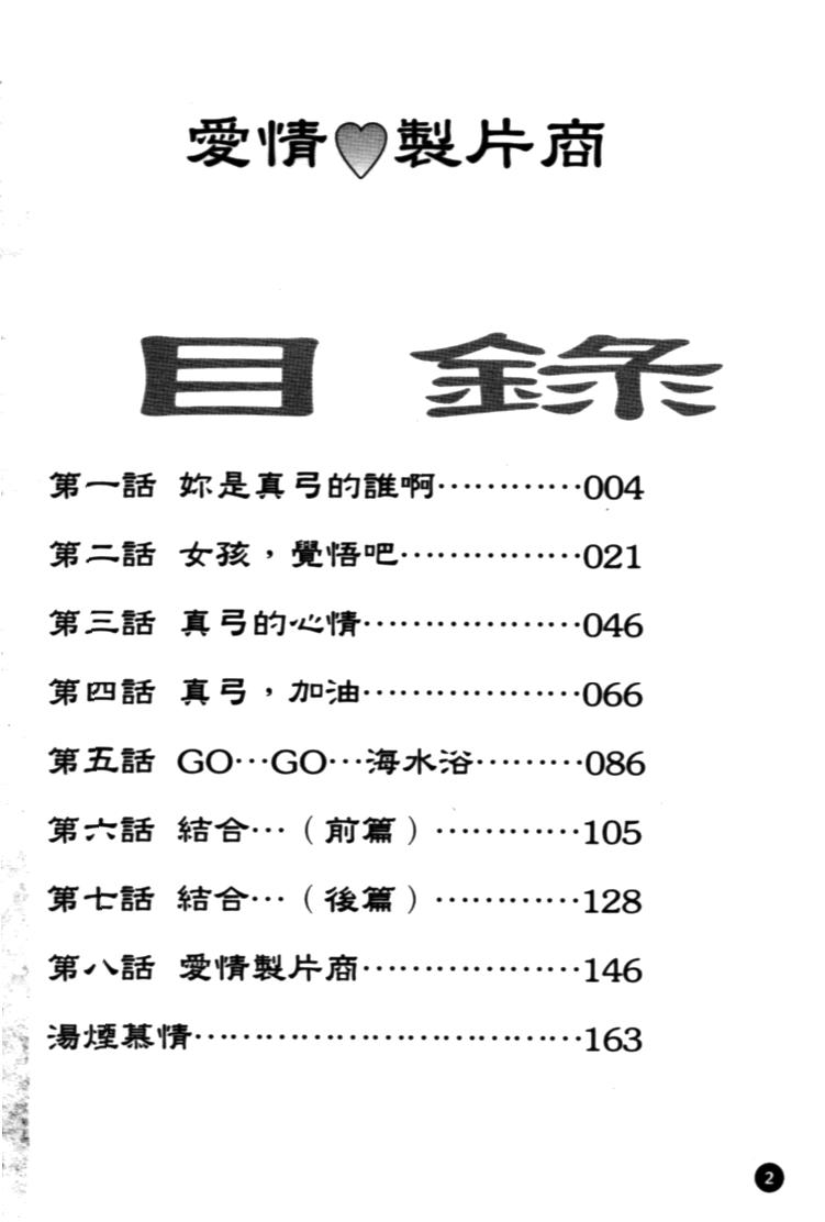 Heart Maker | 愛情製片商 page 4 full