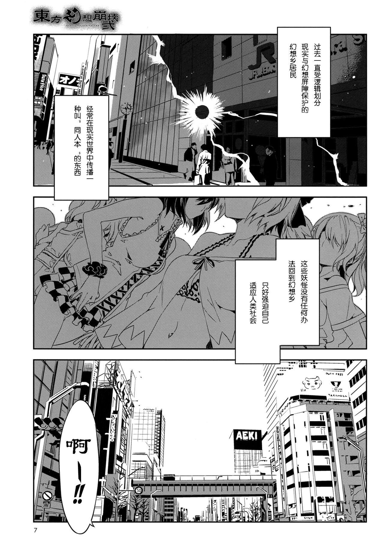Touhou Gensou Houkai Ni page 4 full