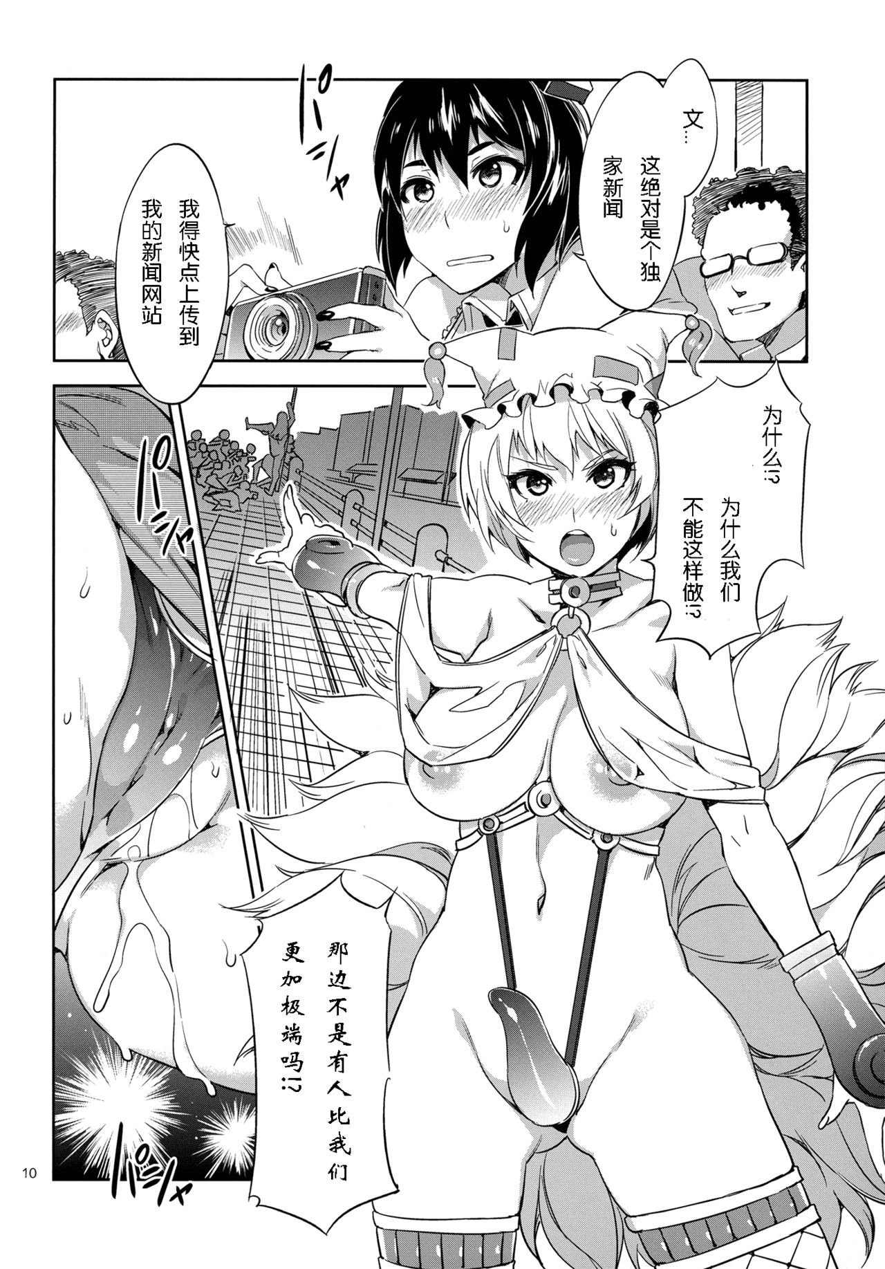 Touhou Gensou Houkai Ni page 6 full