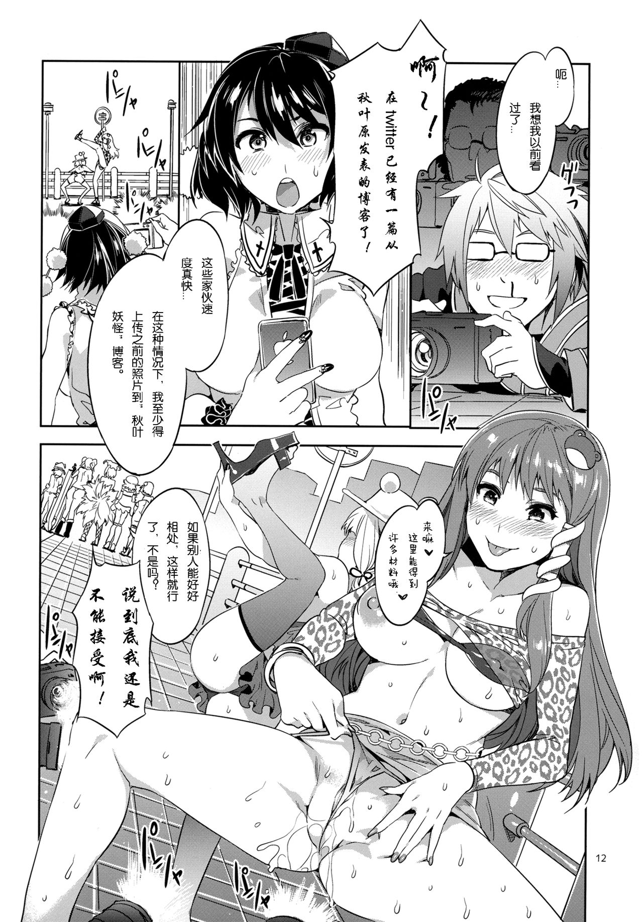 Touhou Gensou Houkai Ni page 8 full