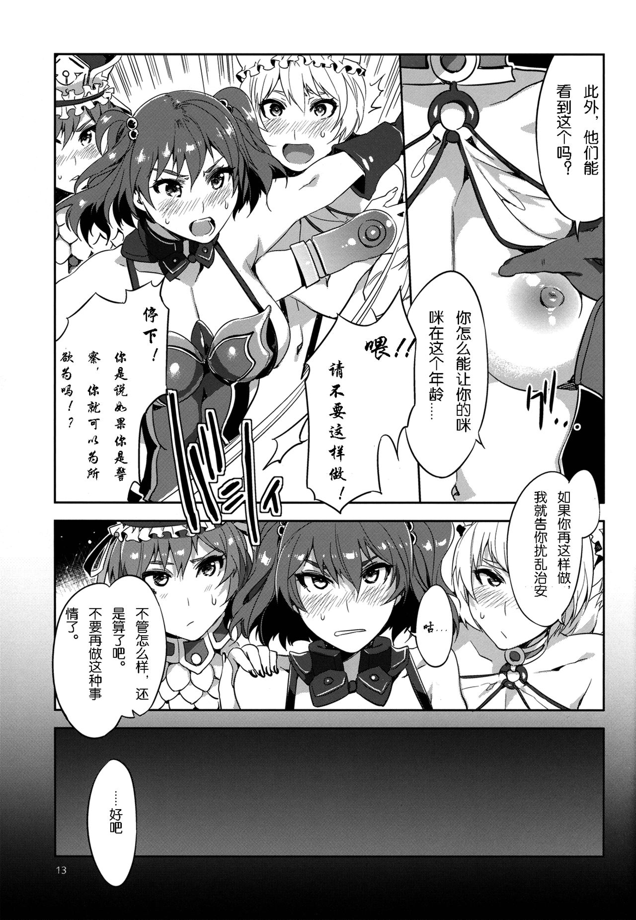 Touhou Gensou Houkai Ni page 9 full