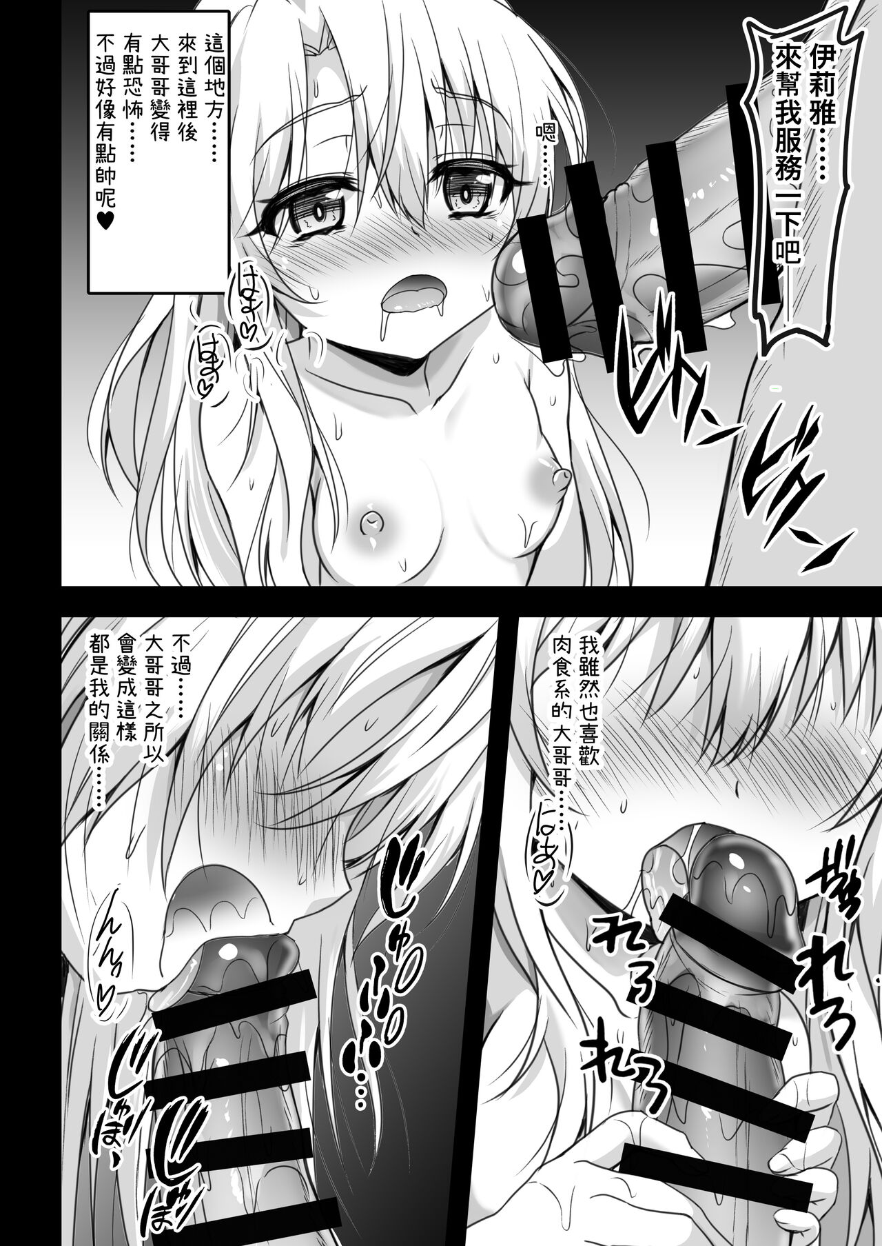 Onii-chan Illya ga Kimochi Yoku shite Ageru | 大哥哥就讓伊莉雅來讓你變得舒服吧♥ page 10 full