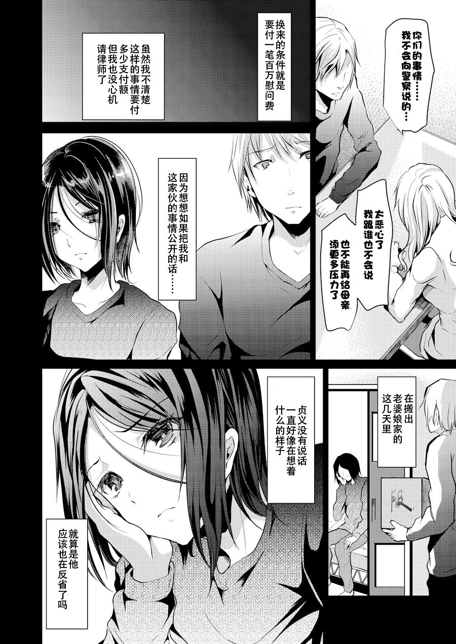 Gitei Otoshi -Kanketsu-hen- page 6 full