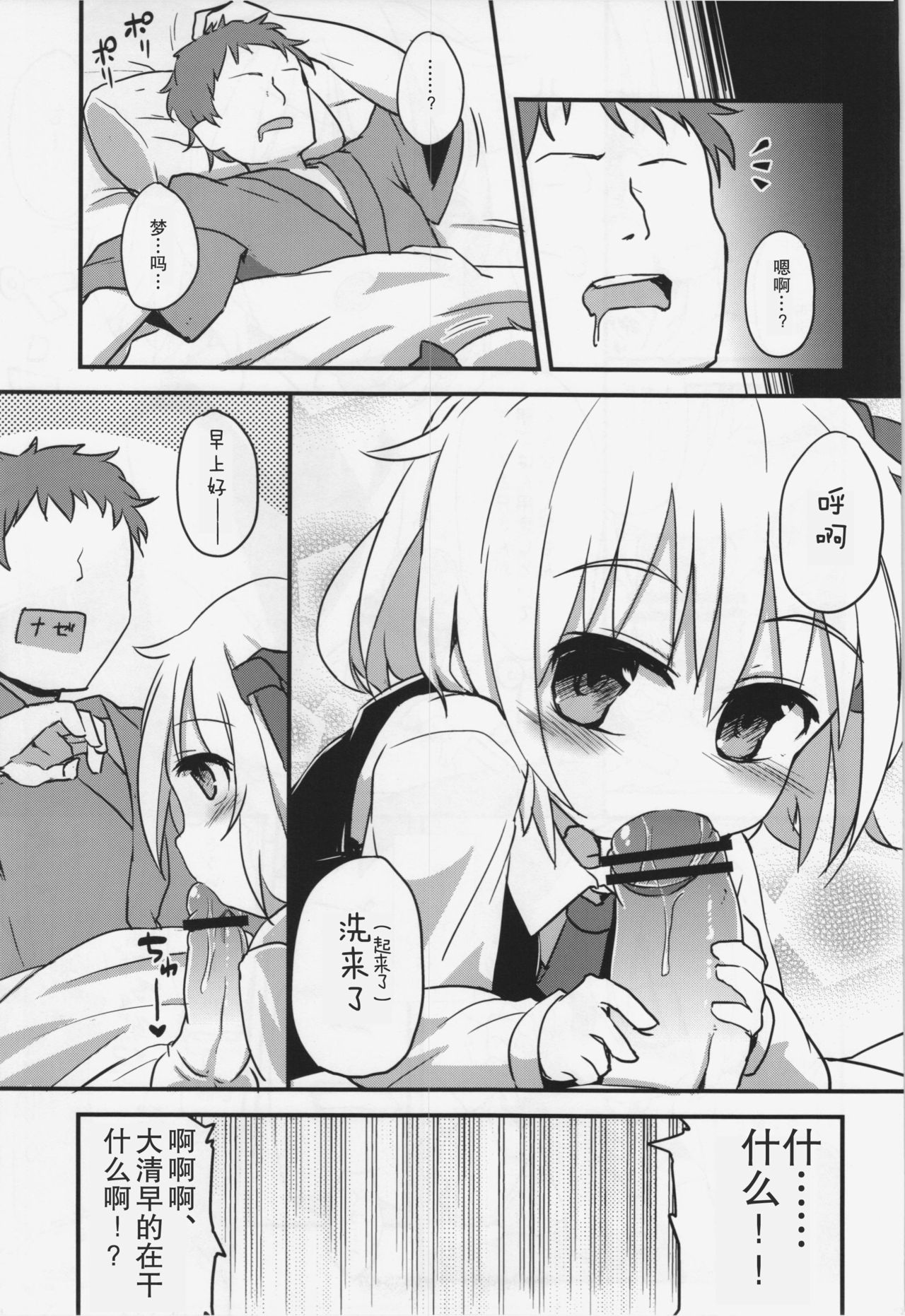 Itoshi no Blindness page 6 full