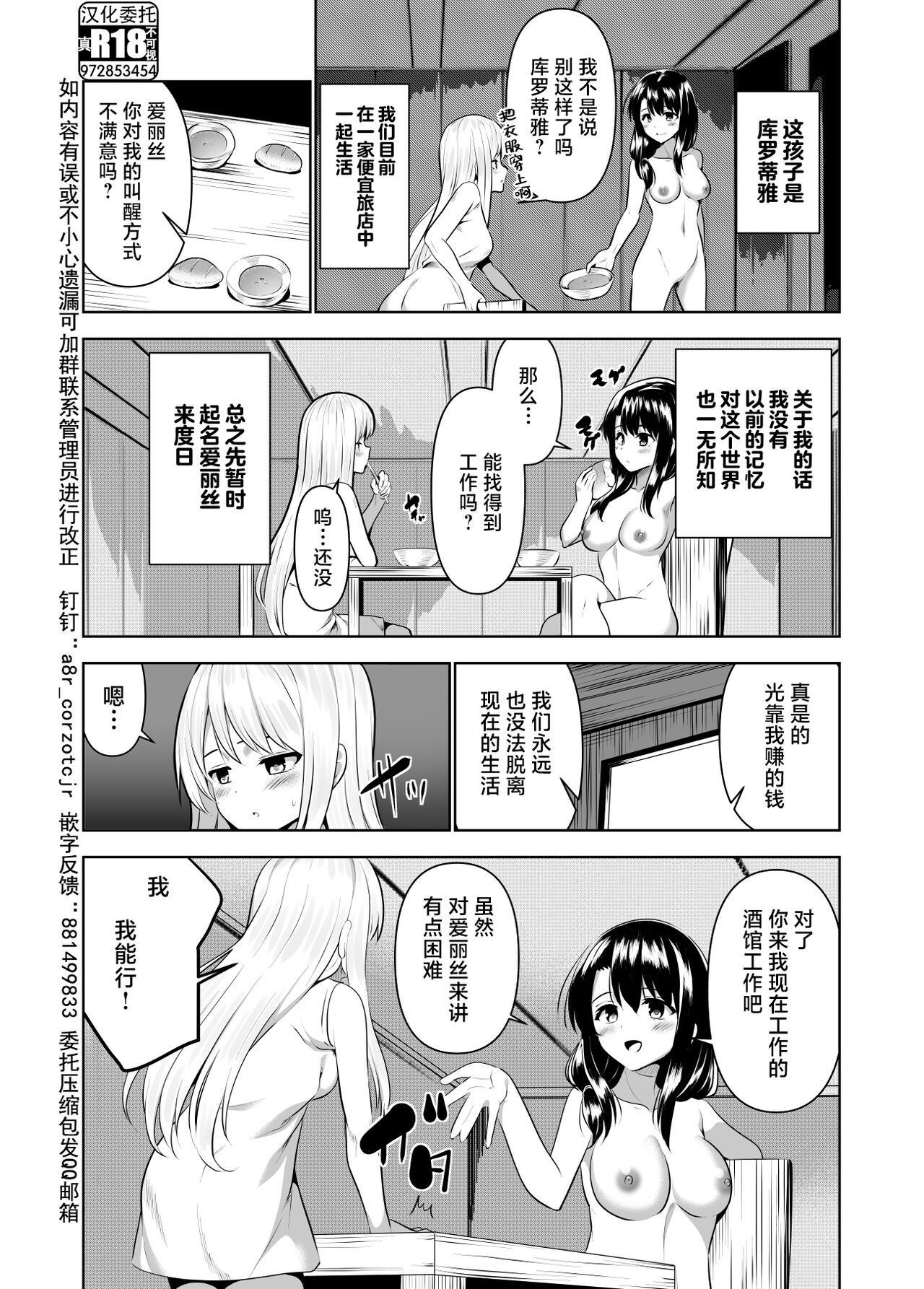 Kioku o Shitsukushita Isekai no Naka de Shoukan de Hataraku -Alice Tail- page 4 full