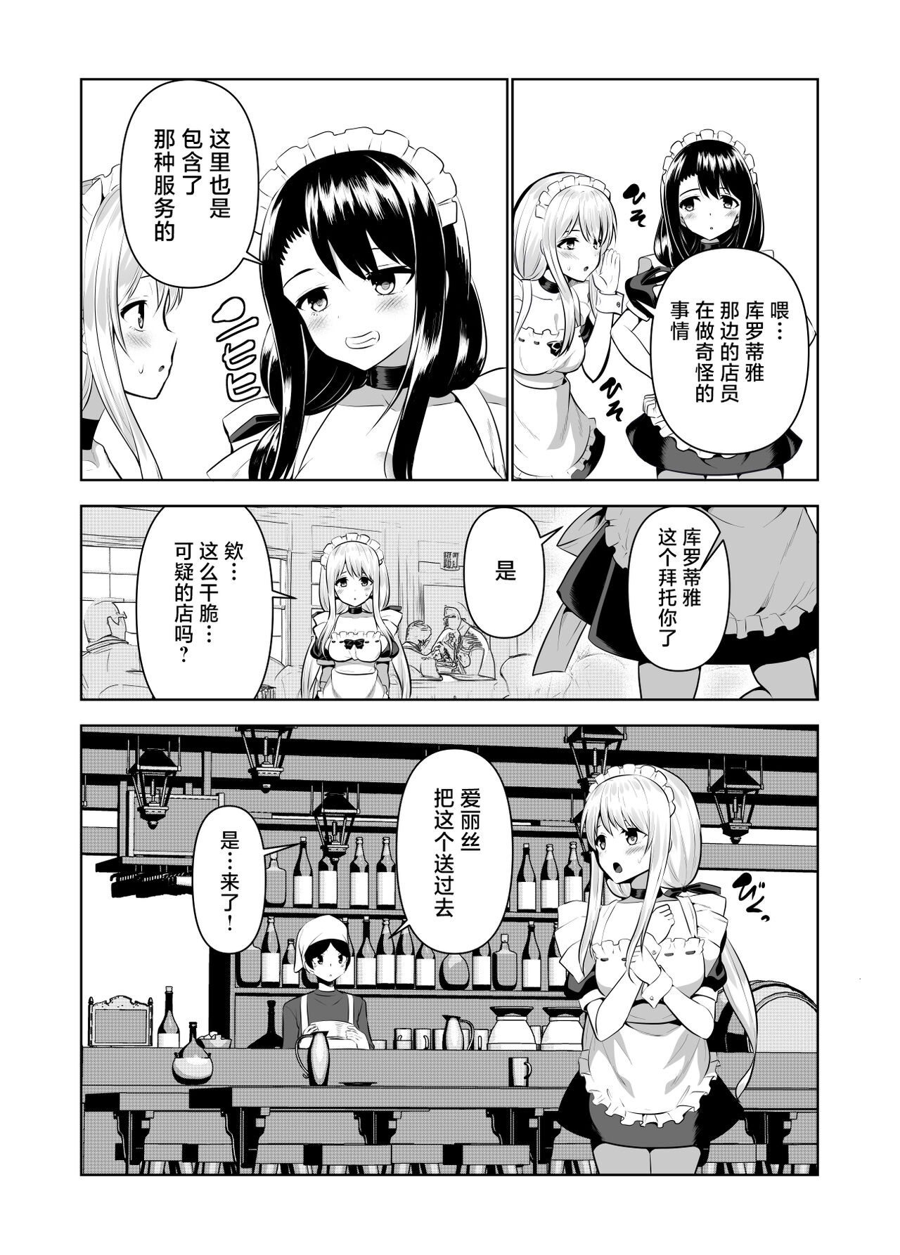 Kioku o Shitsukushita Isekai no Naka de Shoukan de Hataraku -Alice Tail- page 7 full