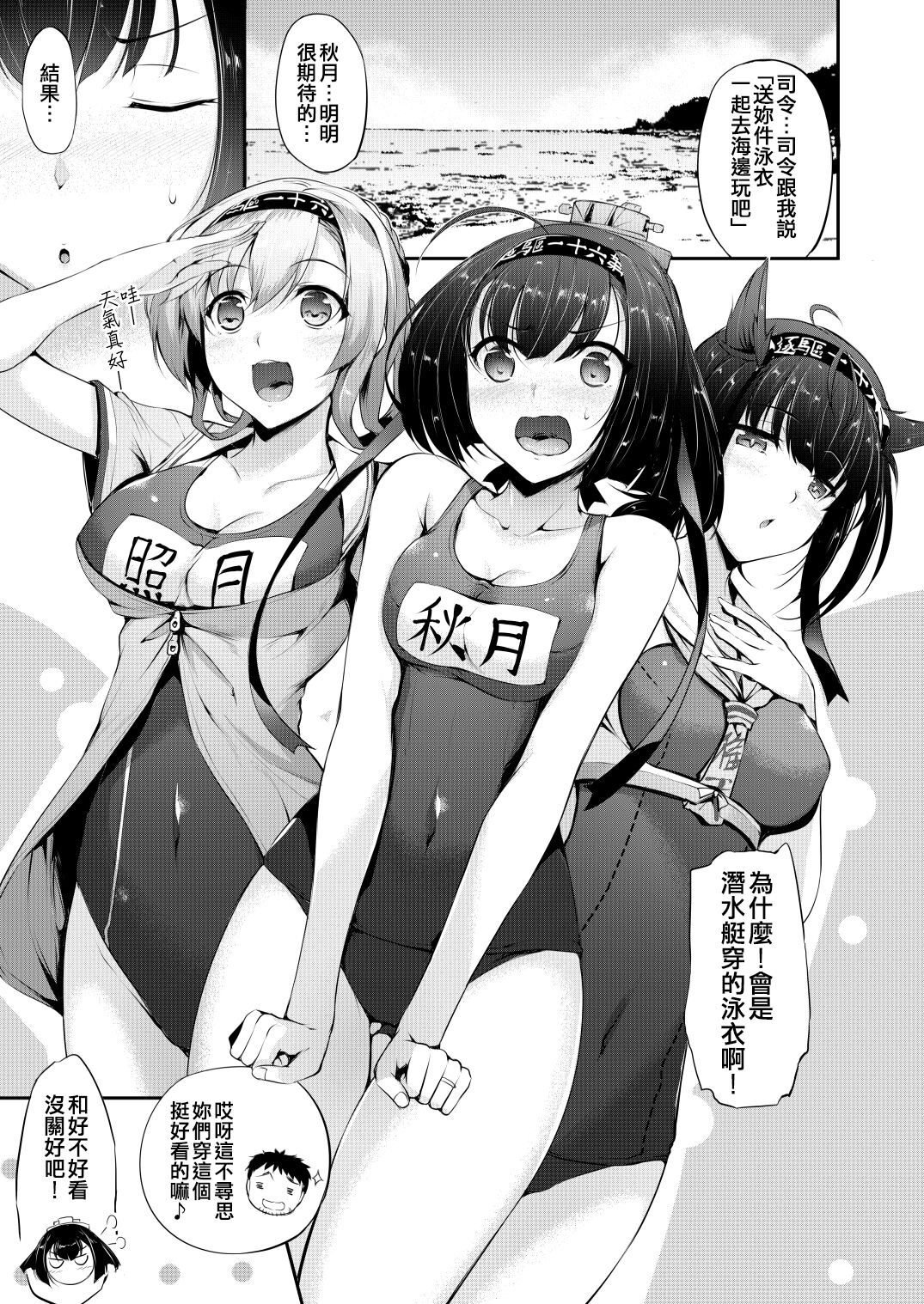 Kakioroshi + Sarato!! page 3 full