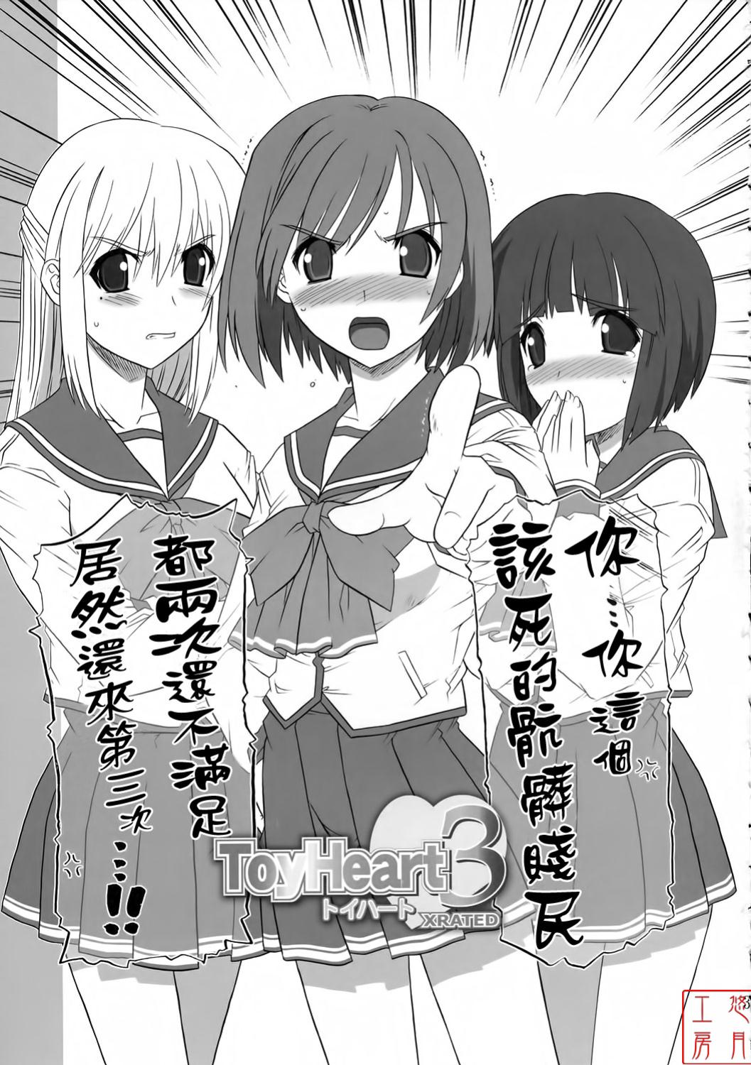 ToyHeart Vol. 3 page 2 full