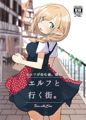 Elf to Iku Machi. - Town with Elves page 1 full