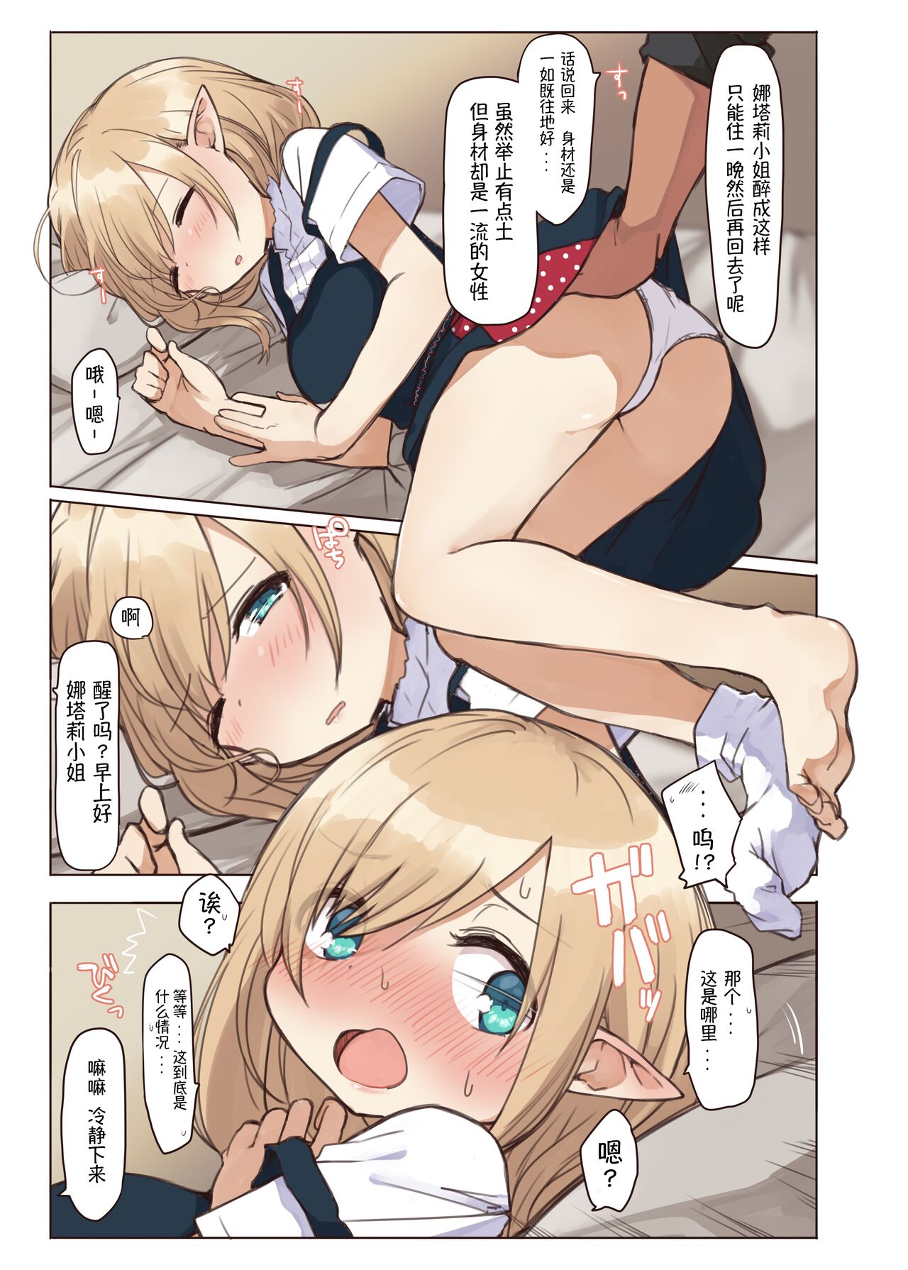 Elf to Iku Machi. - Town with Elves page 10 full