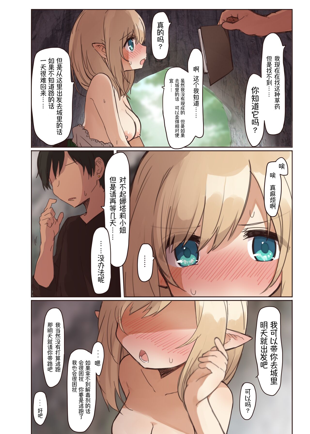 Elf to Iku Machi. - Town with Elves page 7 full