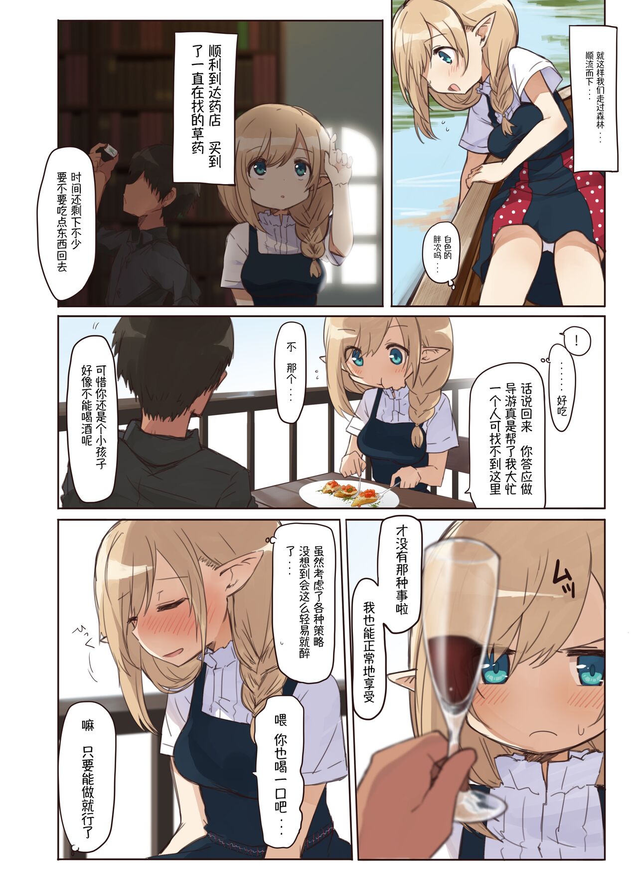 Elf to Iku Machi. - Town with Elves page 9 full