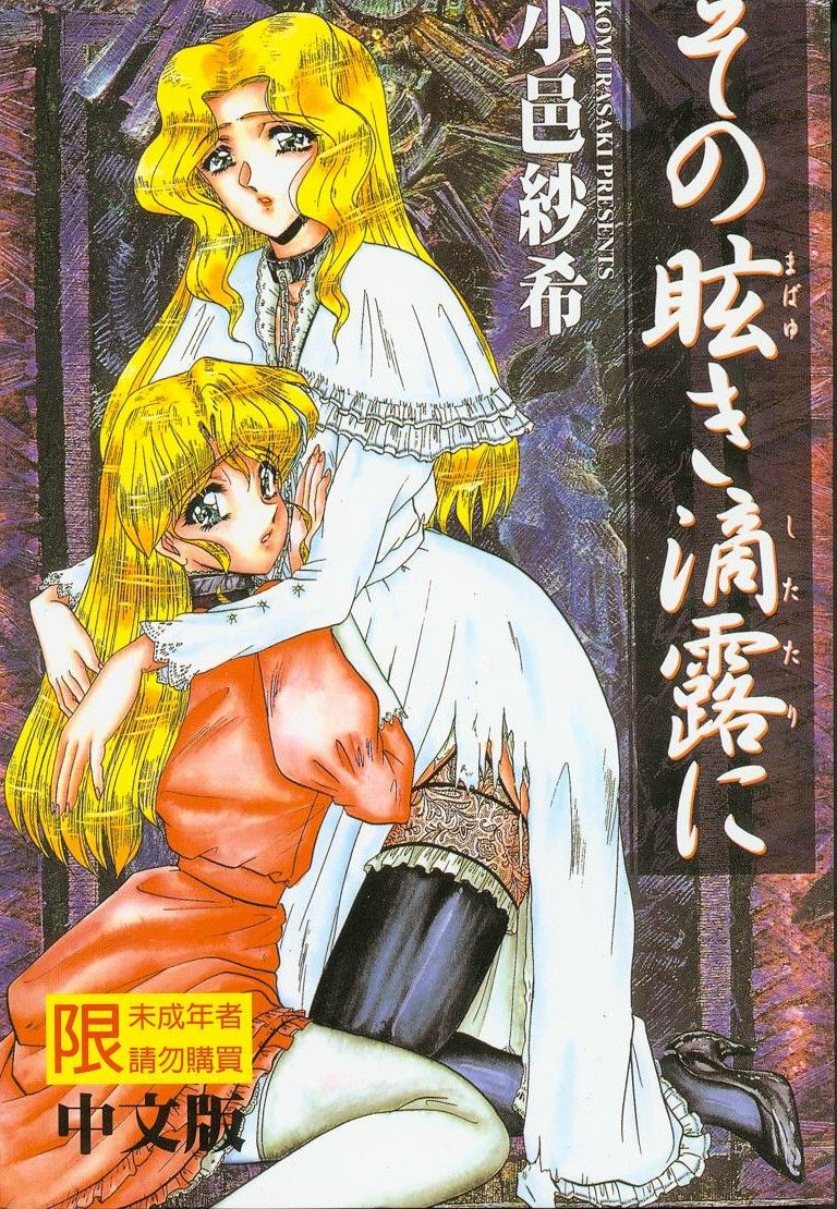 Sono Mabayuki Shitatari ni page 1 full