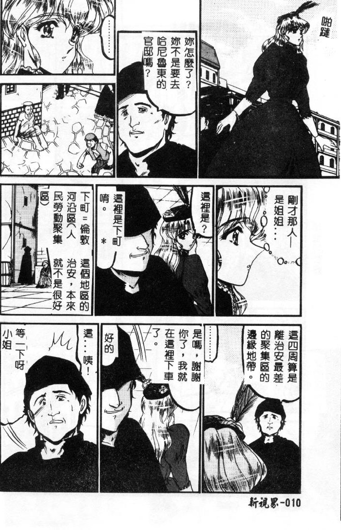 Sono Mabayuki Shitatari ni page 10 full