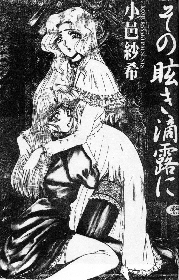 Sono Mabayuki Shitatari ni page 2 full