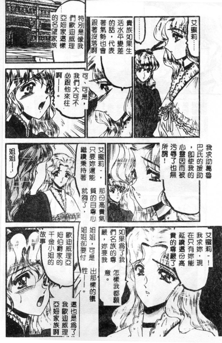 Sono Mabayuki Shitatari ni page 8 full